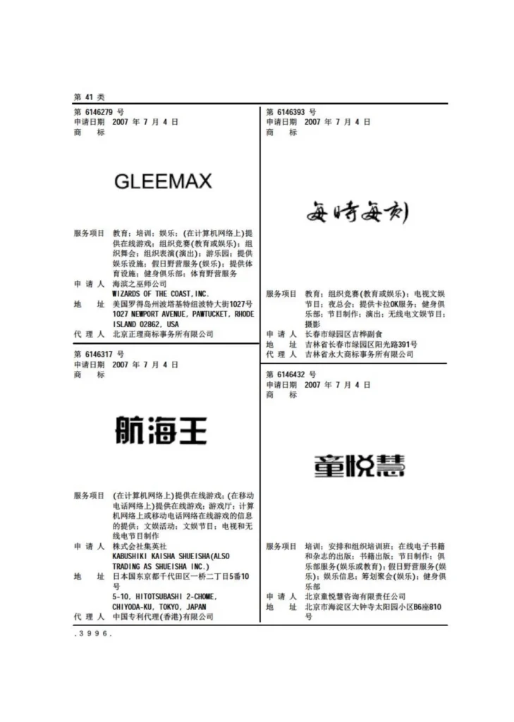 Shueisha applied for 航海王 in 2007 and received the approval three years later.