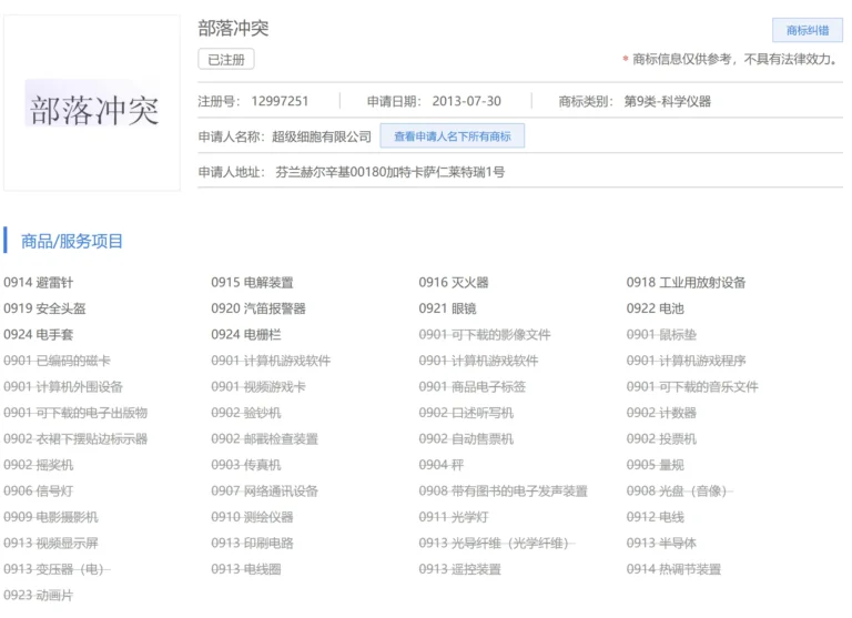 Supercell didn't secure all classes for the trademark Clash of Clans in China.