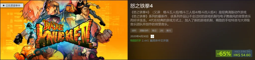 The Chinese title of Street of Rage is a gold case in localization.