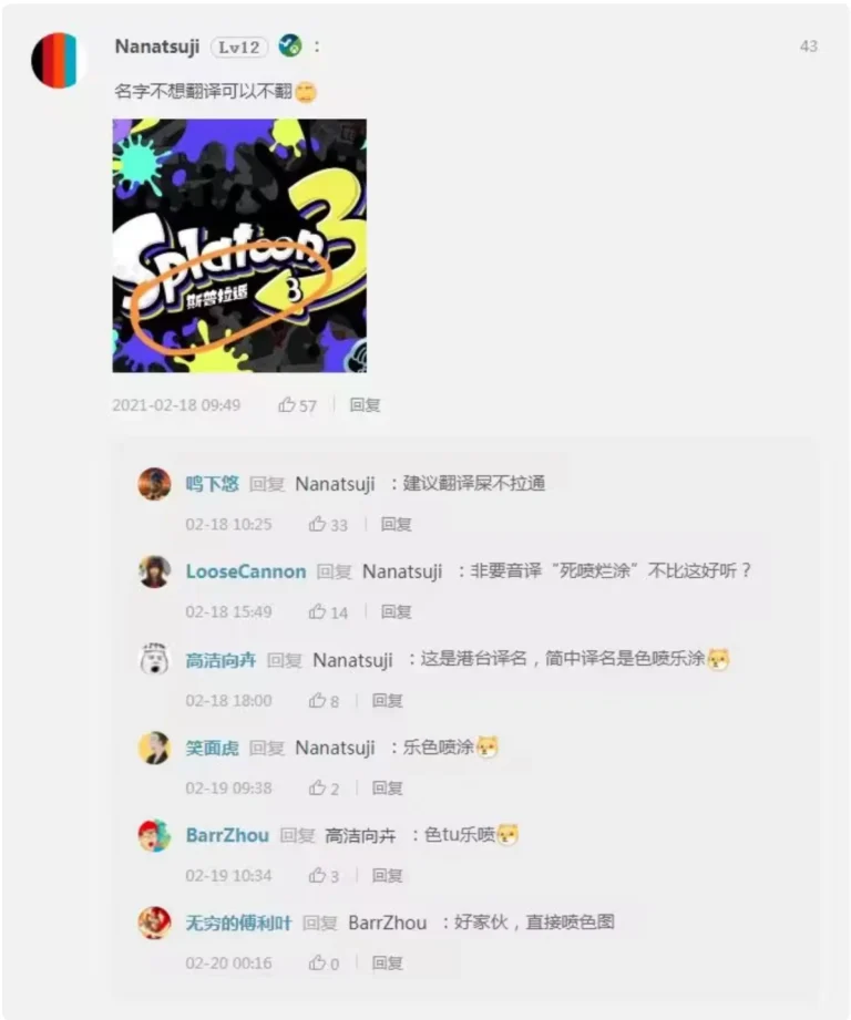 Maybe Splatoon should reconsider its Chinese name.